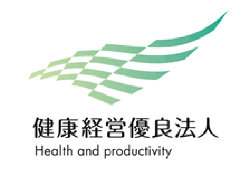 健康経営優良法人 Health and productivity